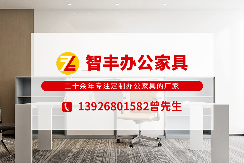 智丰家具